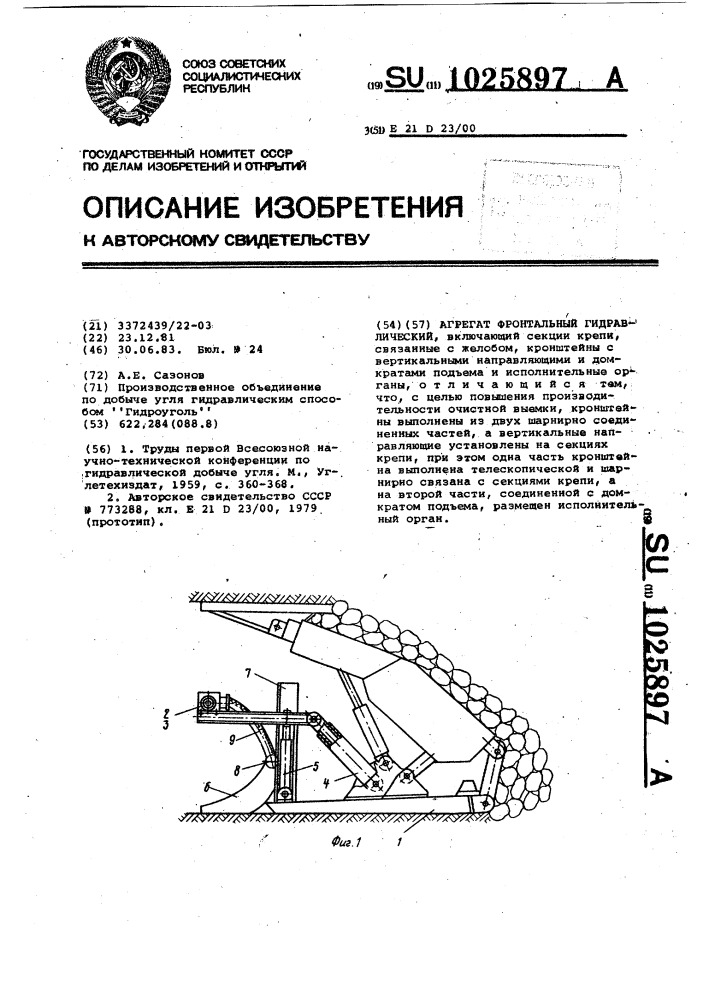 Агрегат фронтальный гидравлический (патент 1025897)