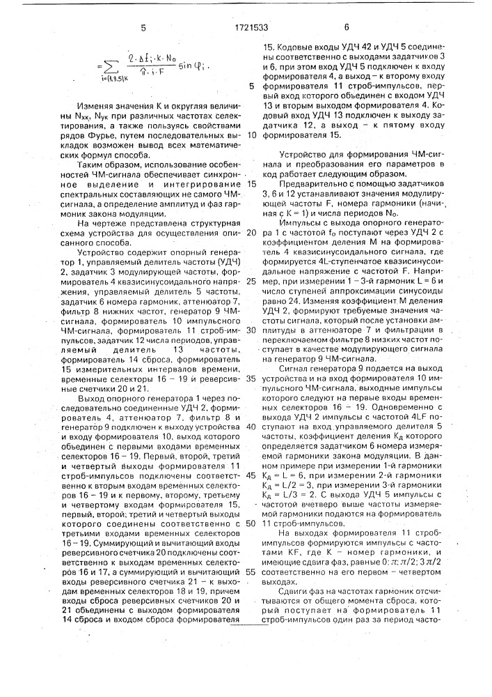 Способ формирования частотно-модулированного сигнала и преобразования его параметров в код и устройство для его осуществления (патент 1721533)