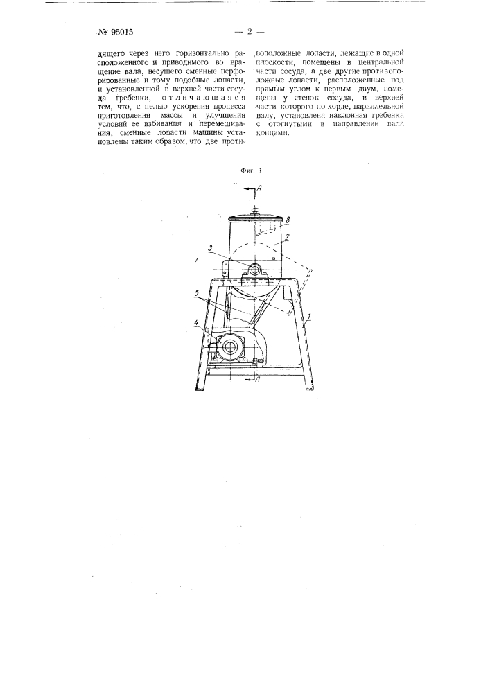 Машина для приготовления массы для бисквита, крема и тому подобных кондитерских изделий (патент 95015)