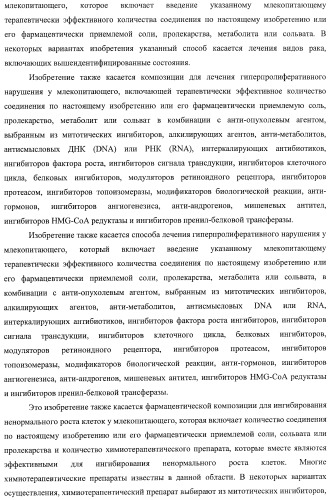 Ингибиторы митотического кинезина и способы их использования (патент 2426729)