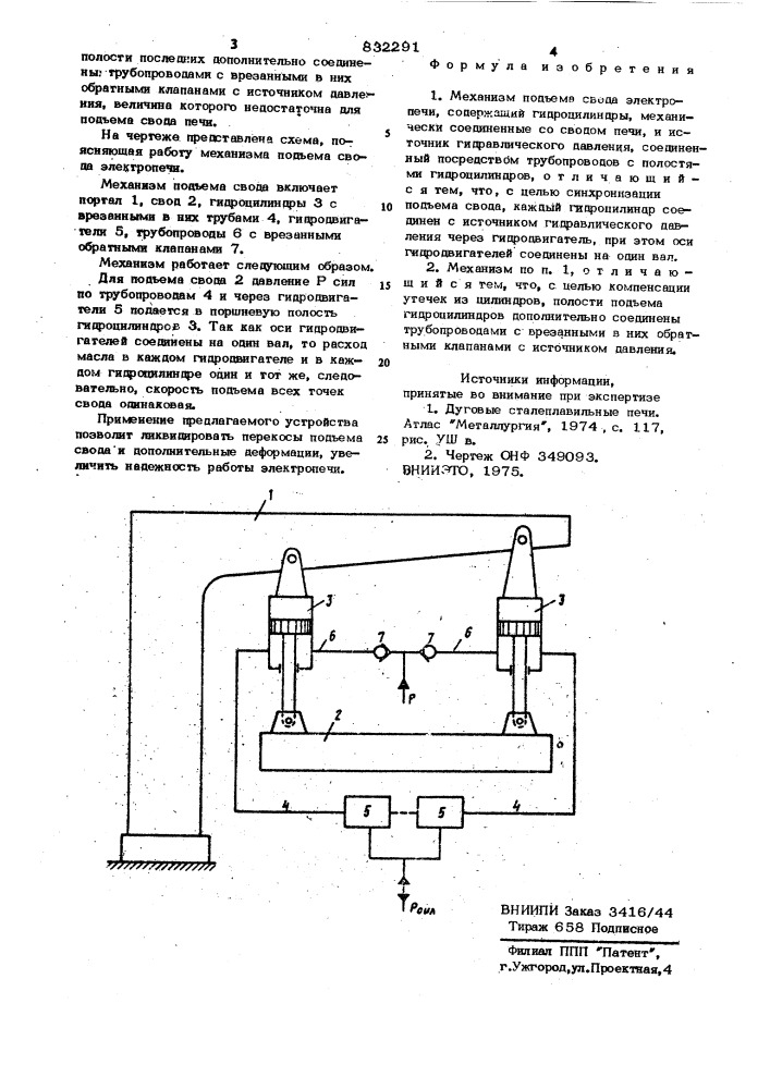 Механизм подъема свода электропечи (патент 832291)