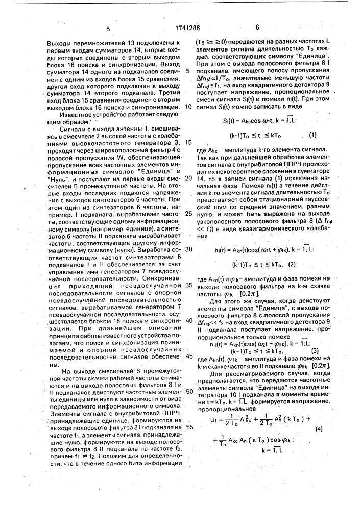 Приемное устройство адаптивного различения дискретных сигналов (патент 1741286)