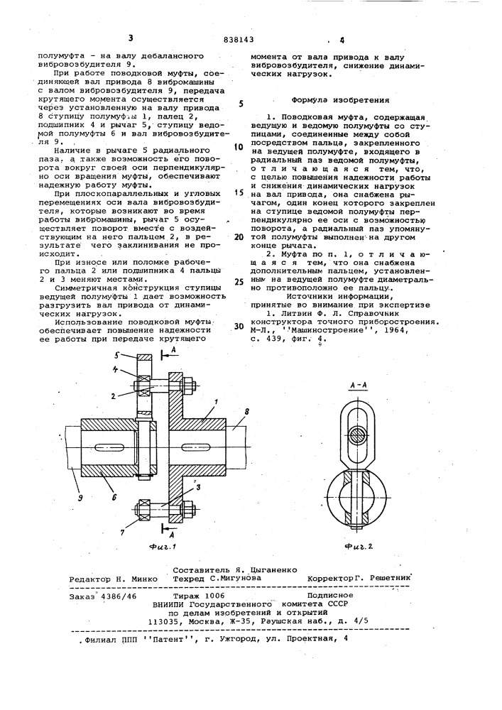 Поводковая муфта (патент 838143)