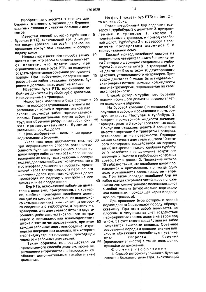 Способ роторно-турбинного бурения и устройство для его осуществления (патент 1701925)