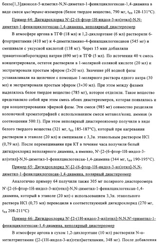 Замещенные производные циклогексан-1,4-диамина, способ их получения и лекарственное средство (патент 2321579)