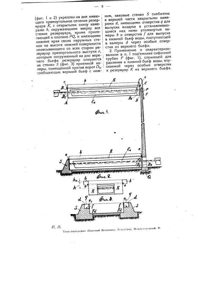 Подъемник для судов (патент 6115)
