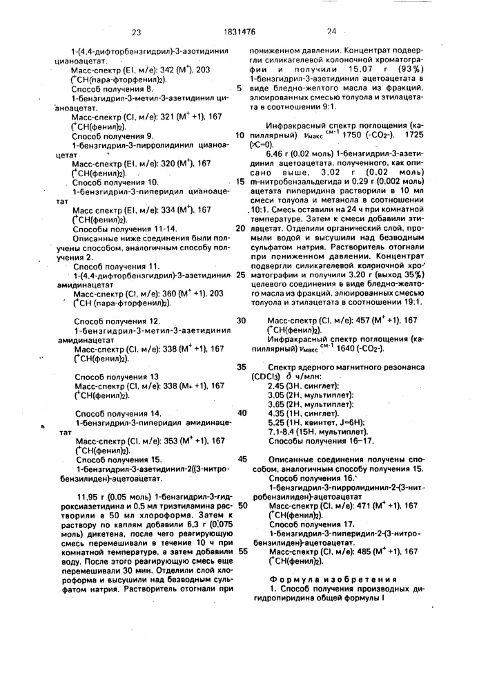 Способ получения производных дигидропиридина (патент 1831476)
