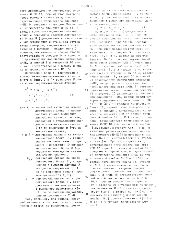 Система электропитания с общей первичной сетью питания (патент 1328807)