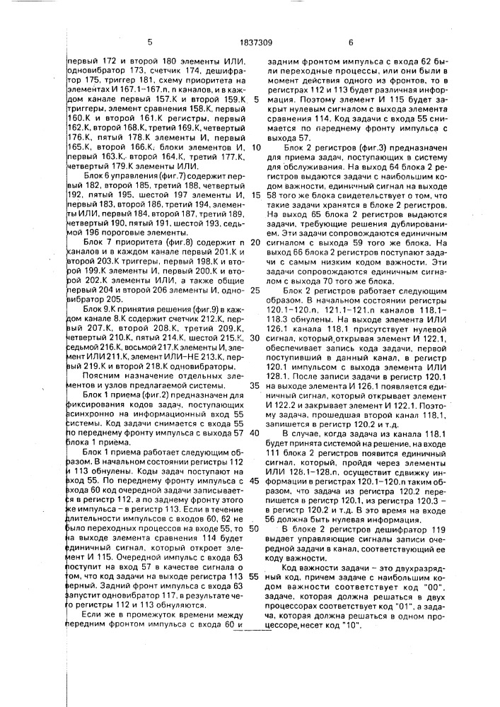 Многопроцессорная вычислительная система (патент 1837309)
