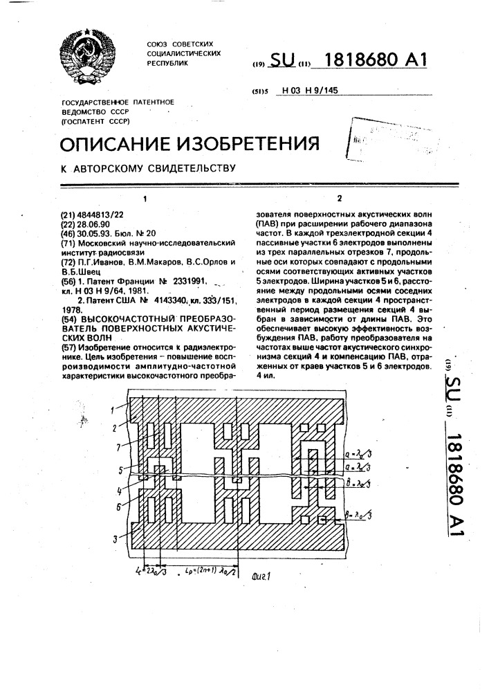 Высокочастотный преобразователь поверхностных акустических волн (патент 1818680)