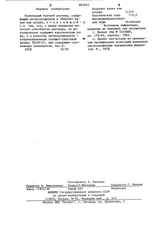 Полимерный буровой раствор (патент 897833)