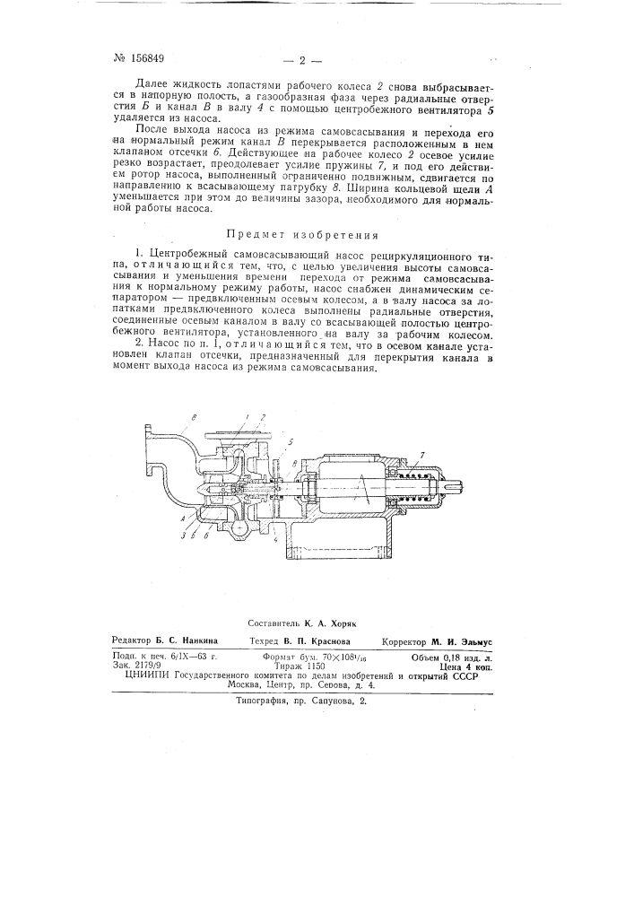 Патент ссср  156849 (патент 156849)