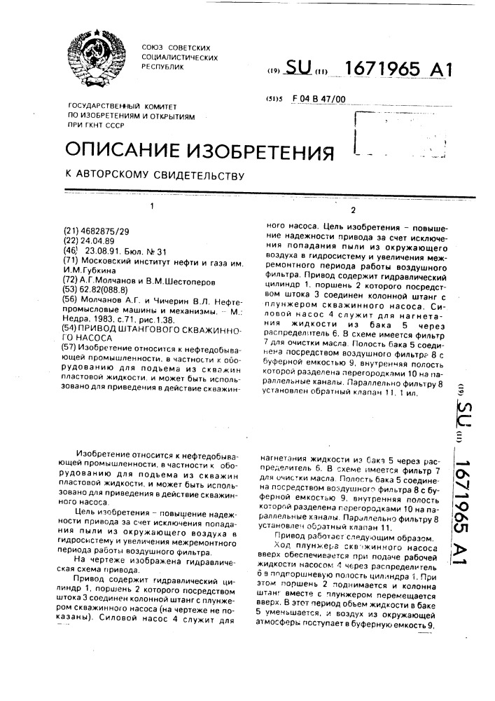 Привод штангового скважинного насоса (патент 1671965)