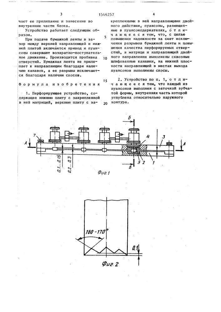 Перфорирующее устройство (патент 1546257)