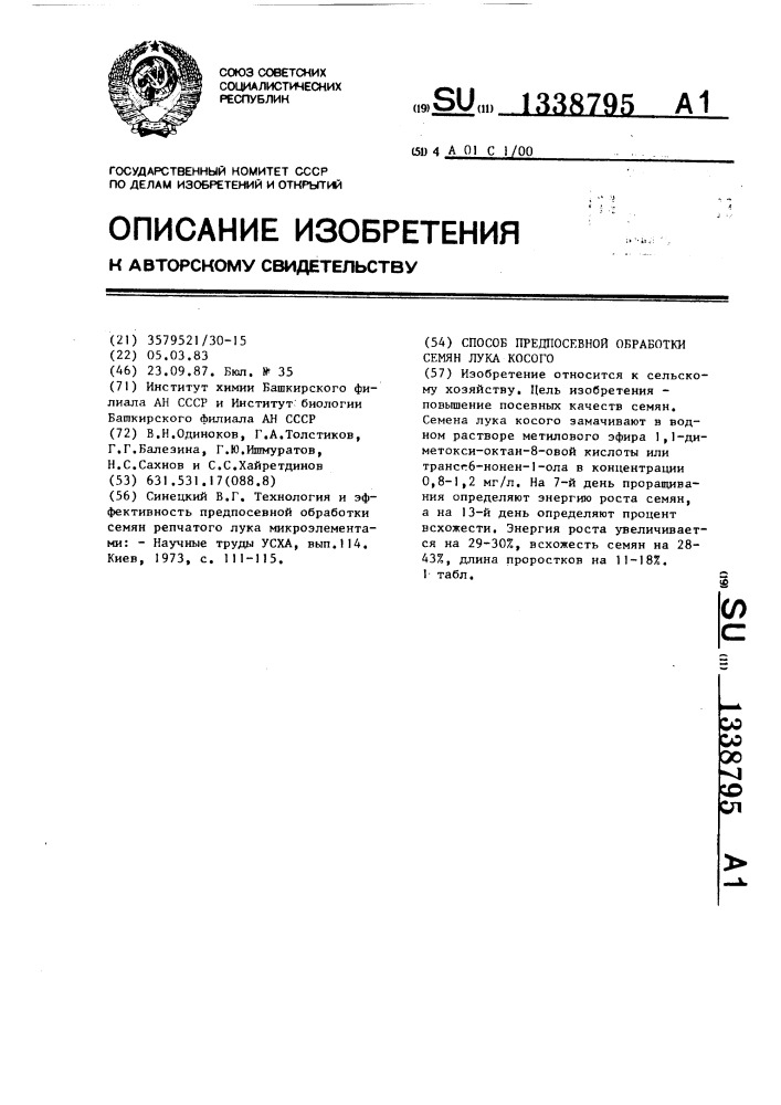 Способ предпосевной обработки семян лука косого (патент 1338795)