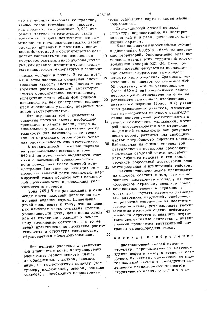 Дистанционный способ поисков структур, перспективных на месторождения нефти и газа (патент 1495736)