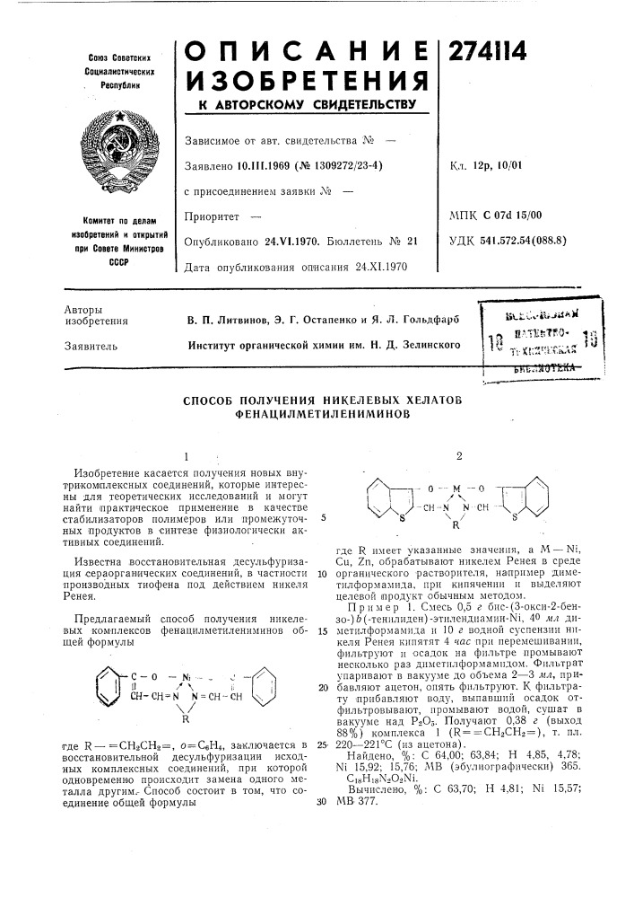 Патент ссср  274114 (патент 274114)