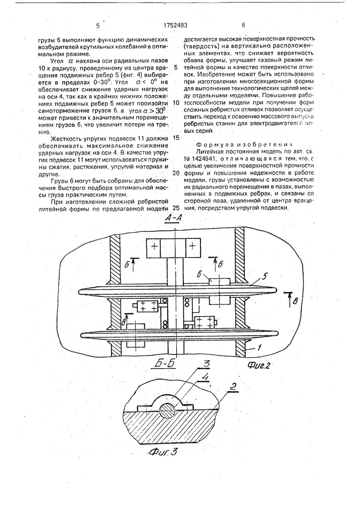 Литейная постоянная модель (патент 1752483)