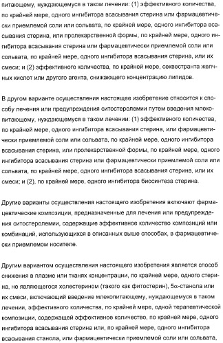 Применение замещенных азетидинонов для лечения ситостеролемии (патент 2317078)