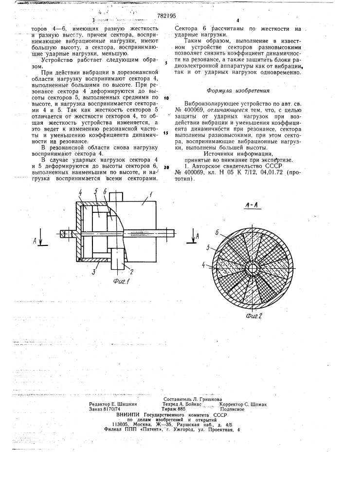 Виброизолирующее устройство (патент 782195)