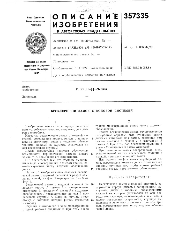 Бесключевой замок с кодовой системой (патент 357335)