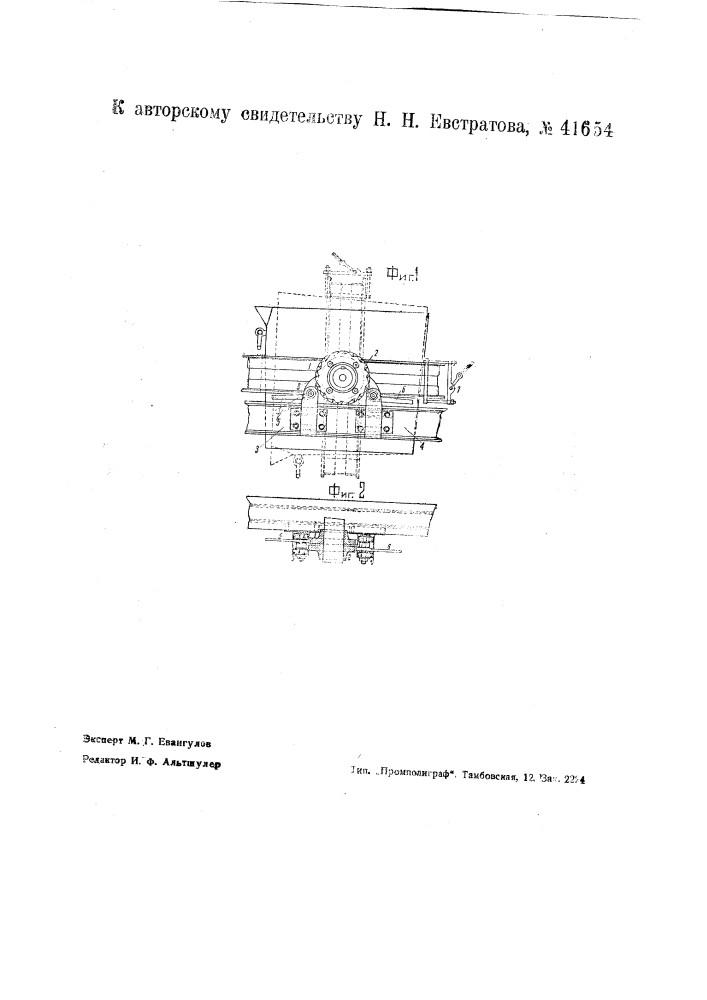 Затвор шлакового ковша (патент 41654)