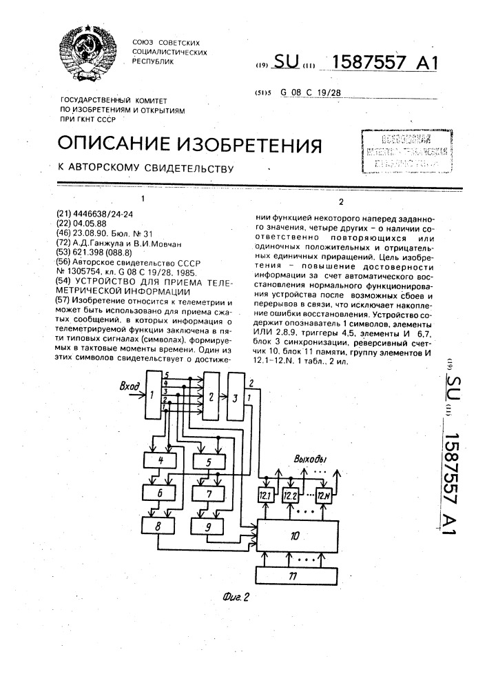 Устройство для приема телеметрической информации (патент 1587557)