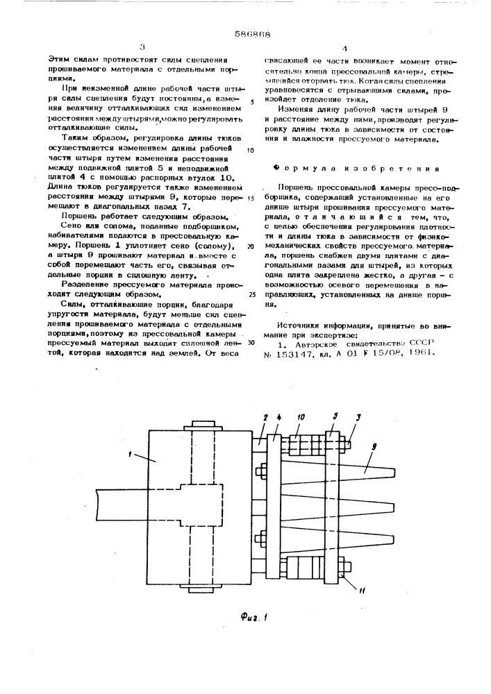 Поршень прессовальной камеры пресс-подборщика (патент 586868)