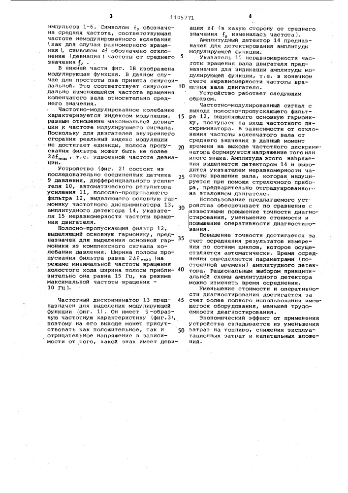 Устройство диагностирования двигателя внутреннего сгорания (патент 1105771)