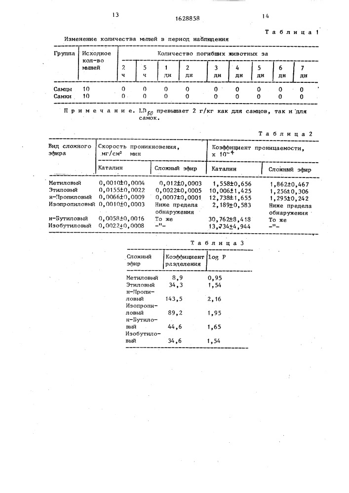 Способ получения сложных эфиров 1-гидрокси-5-оксо-5н-пиридо- (3,2- @ )-феноксазин-3-карбоновой кислоты (патент 1628858)