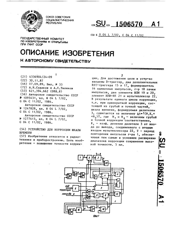 Устройство для коррекции шкалы времени (патент 1506570)