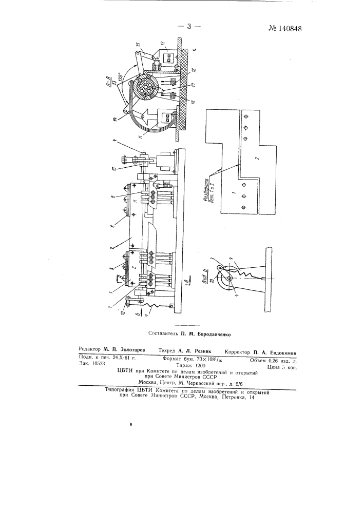 Реверсивный барабанный переключатель (патент 140848)