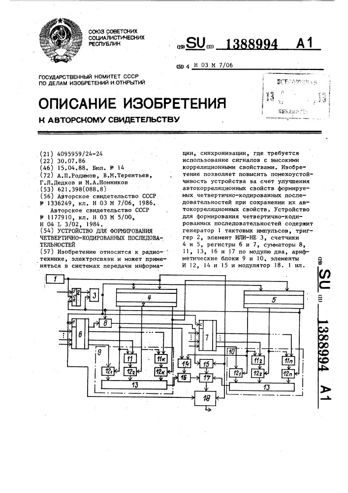 Устройство для формирования четвертично-кодированных последовательностей (патент 1388994)