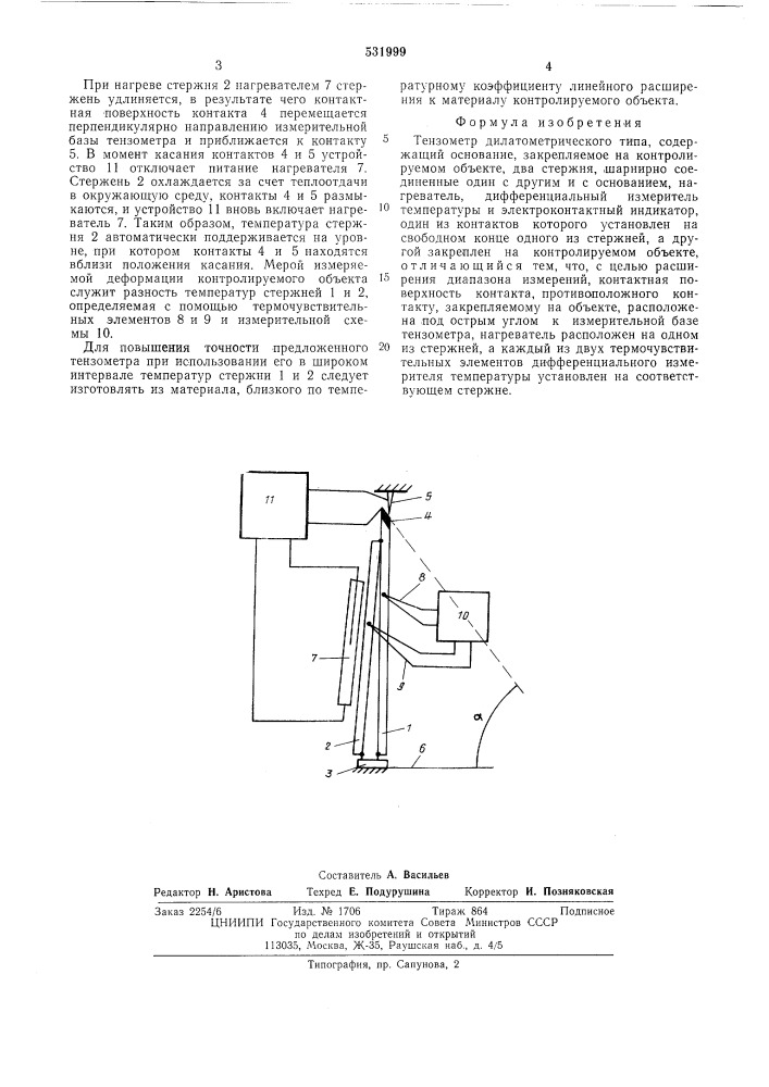 Тензометр (патент 531999)