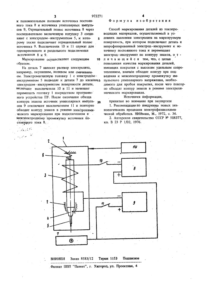 Способ маркирования деталей из токопроводящих материалов (патент 973271)