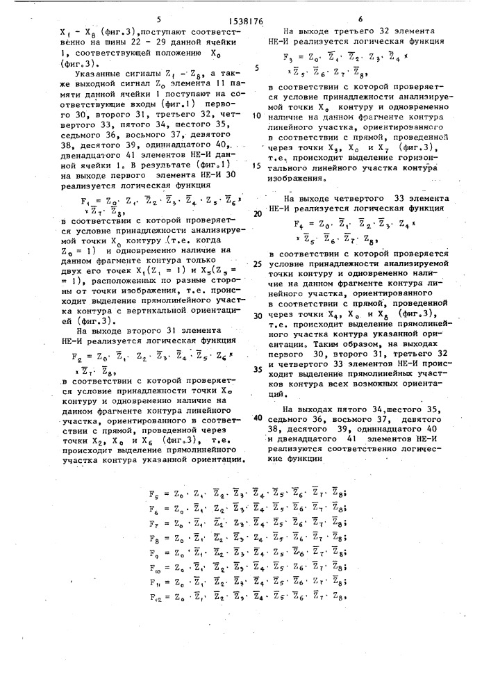 Устройство для выделения контура изображения (патент 1538176)