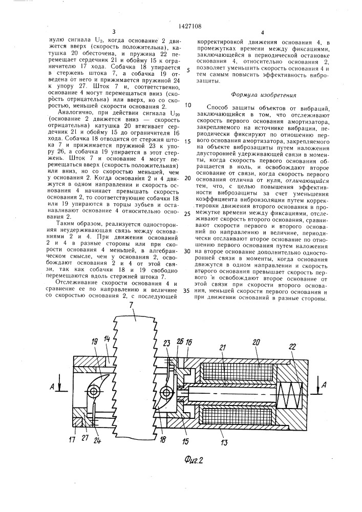 Способ защиты объектов от вибраций (патент 1427108)