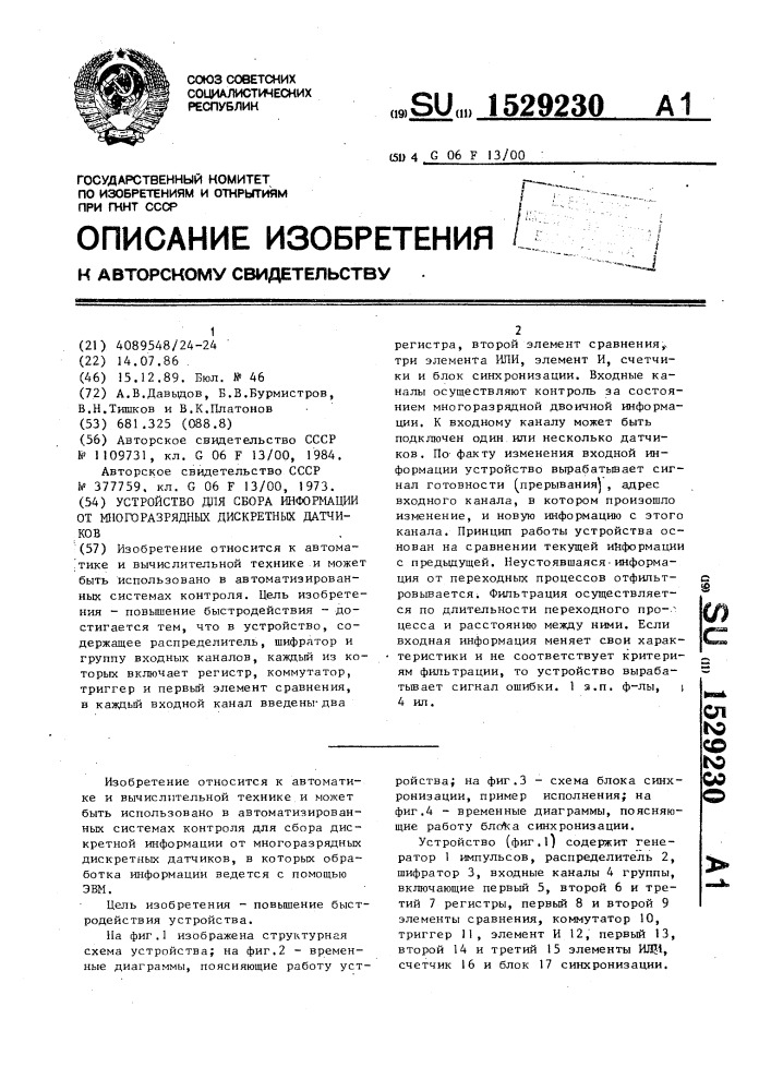 Устройство для сбора информации от многоразрядных дискретных датчиков (патент 1529230)