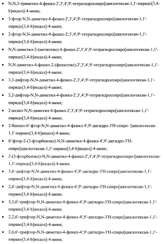 Производные замещенного спироциклического циклогексана (патент 2497824)