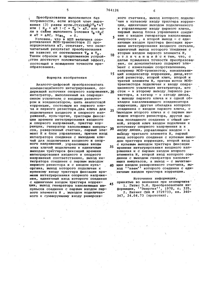 Аналого-цифровой преобразователь компенсационного интегрирования (патент 764126)