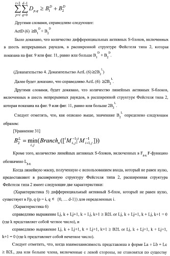 Устройство криптографической обработки, способ построения алгоритма криптографической обработки, способ криптографической обработки и компьютерная программа (патент 2409902)