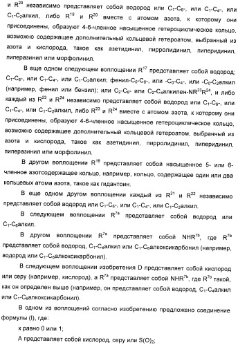 Производные 7-(2-амино-1-гидрокси-этил)-4-гидроксибензотиазол-2(3н)-она в качестве агонистов  2-адренергических рецепторов (патент 2406723)