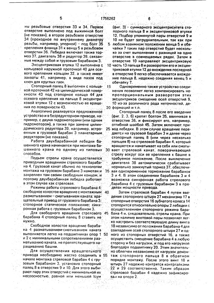 Двухбарабанная лебедка (патент 1756262)