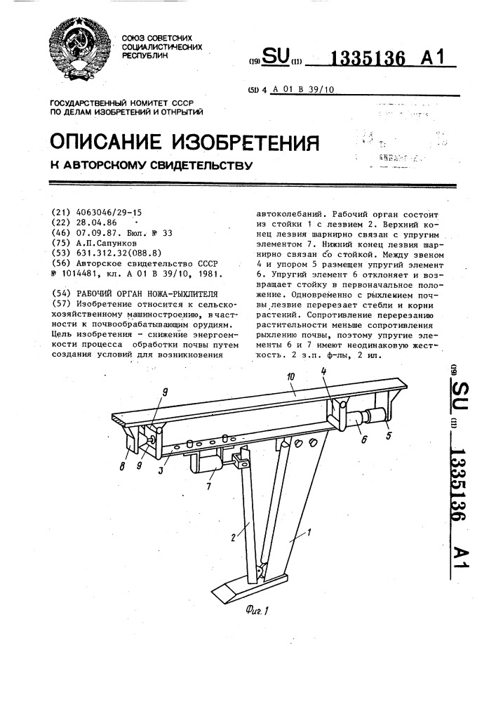 Рабочий орган ножа-рыхлителя (патент 1335136)