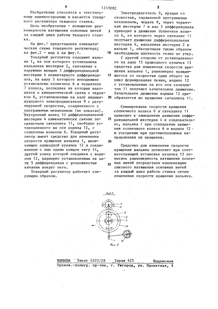 Товарный регулятор ткацкого станка (патент 1249082)