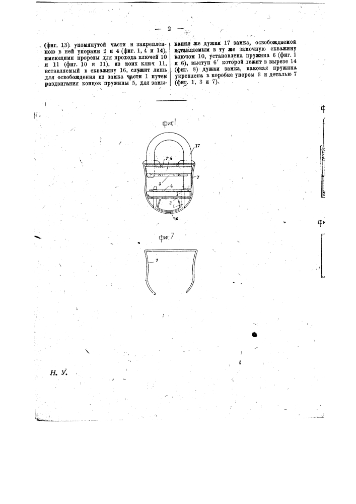 Контрольный висячий замок (патент 13490)