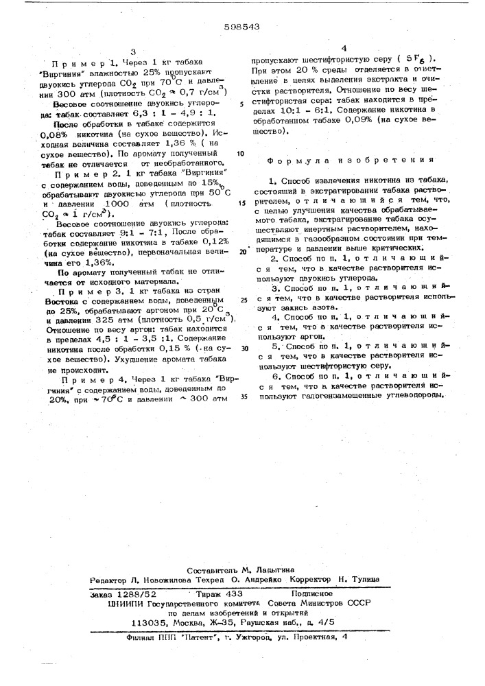 Способ извлечения никотина из табака (патент 598543)