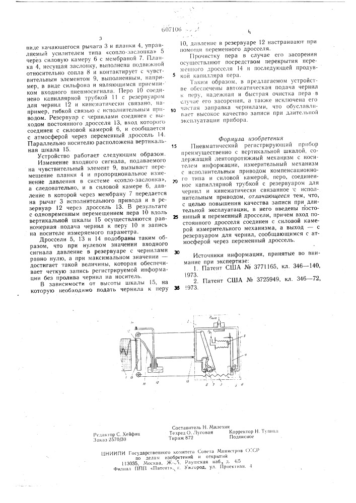 Пневматический регистрирующий прибор (патент 607106)