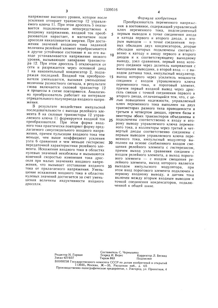 Преобразователь переменного напряжения в постоянное (патент 1339516)