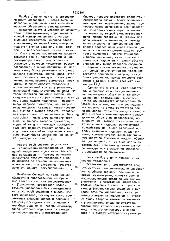 Система автоматического управления (патент 1037209)